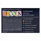 ვიტრაჟის საღებავის ნაკრები 6 ფერი 20 მლ "Decola"